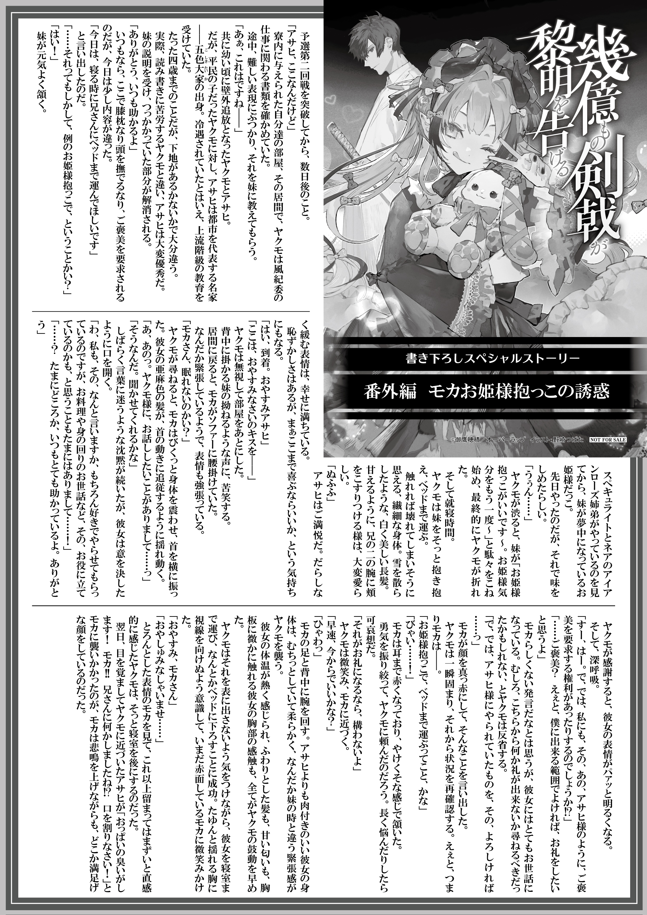 【文庫】『幾億もの剣戟が黎明を告げる-2　ひねくれ銃手と車椅子の魔弾』B5SSペーパー